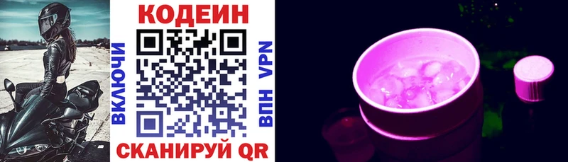 Кодеин напиток Lean (лин)  купить закладку  kraken онион  Сольвычегодск 